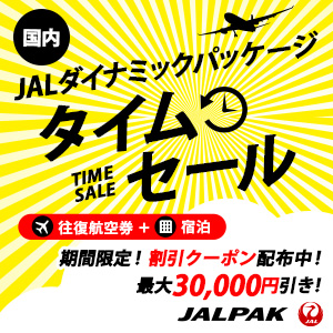JALダイナミックパッケージ」タイムセールのご案内！！ - 菱和  
